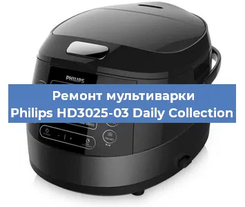 Ремонт мультиварки Philips HD3025-03 Daily Collection в Санкт-Петербурге